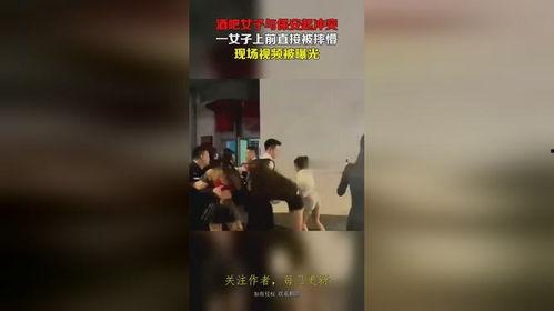 酒吧女子爆料视频,揭秘夜店幕后真相