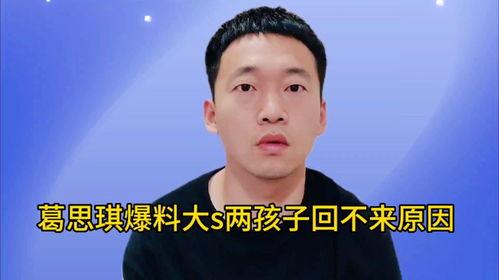 葛思琪最新的爆料视频,揭秘背后惊人真相！  第2张